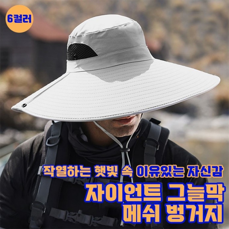 자이언트 그늘막 메쉬 벙거지 스포츠 등산 캠핑 낚시 사이클 벙거지모자