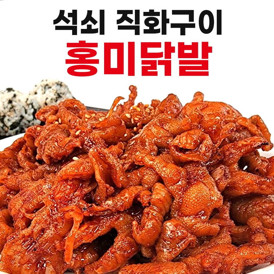 김씨언니마켓 홍미닭발 매운 불 닭발 튤립닭발 국물닭발 뼈없는닭발 뼈있는닭발 700g 1개