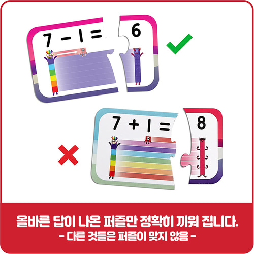 넘버블록스 덧셈 뺄셈 퍼즐 세트 IN95402