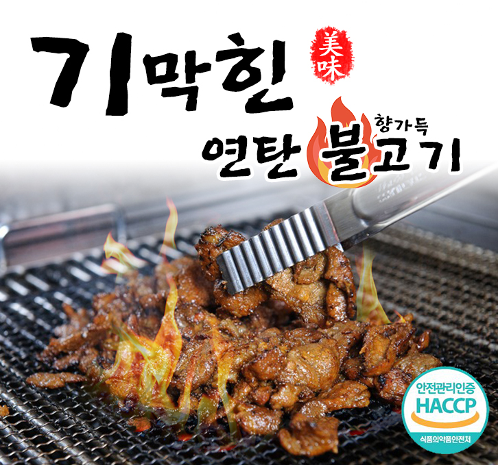 다미설 다미설 캠핑 야외 연탄 석쇠 간장 직화 불맛 숯불 불고기 300g