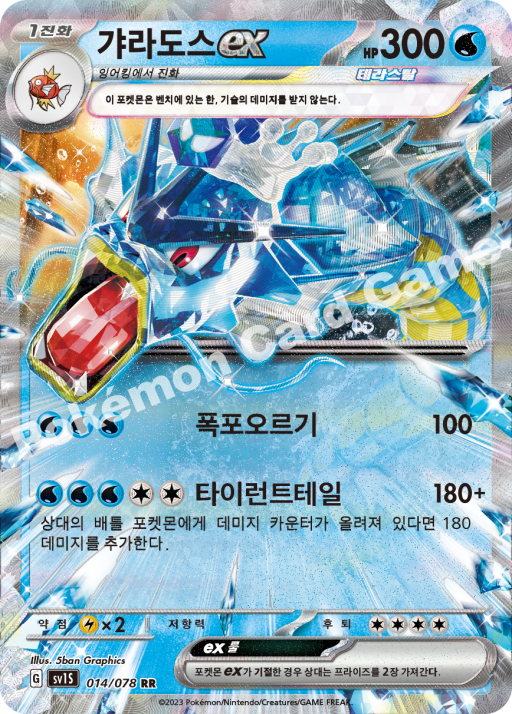 포켓몬카드 RR 갸라도스 ex 테라스탈 sv1s 014 078 스칼렛ex