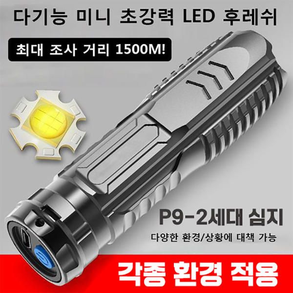 해외다기능 미니 초강력 LED 후레쉬