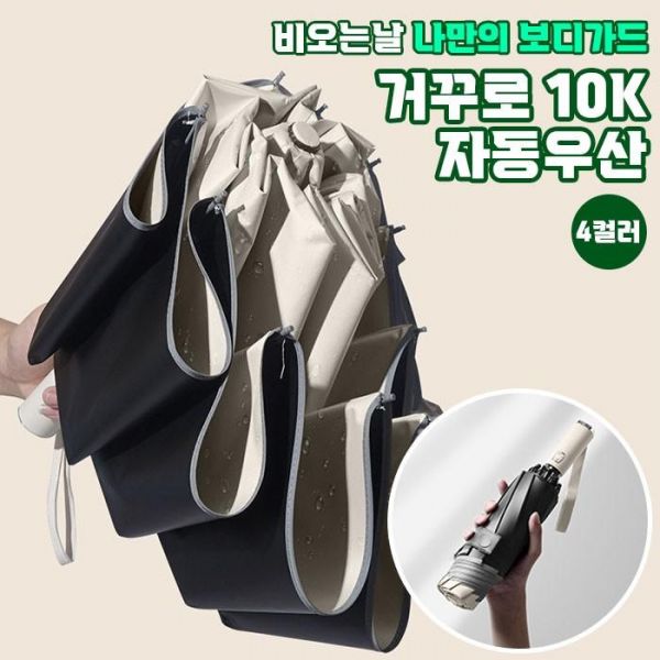 거꾸로 3단자동우산 자동우산 리버스우산 방수우산