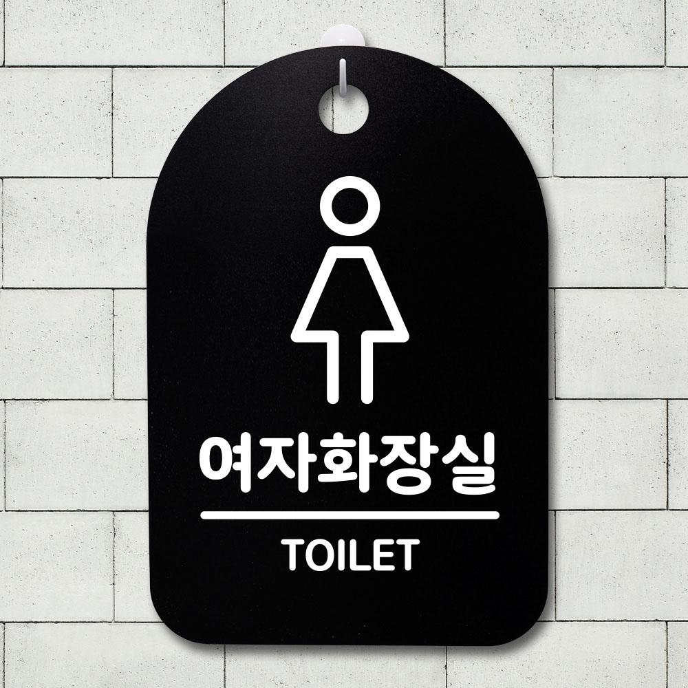 표지판 팻말 푯말 간판 안내판 S3 240 여자화장실 02 H