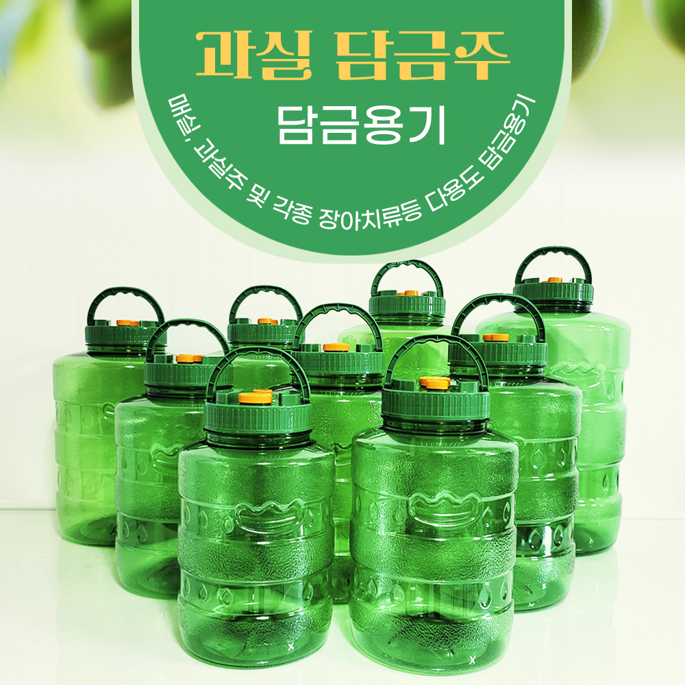 다용도 담금용기 담금통 과일청 담금주 과실주통 매실통