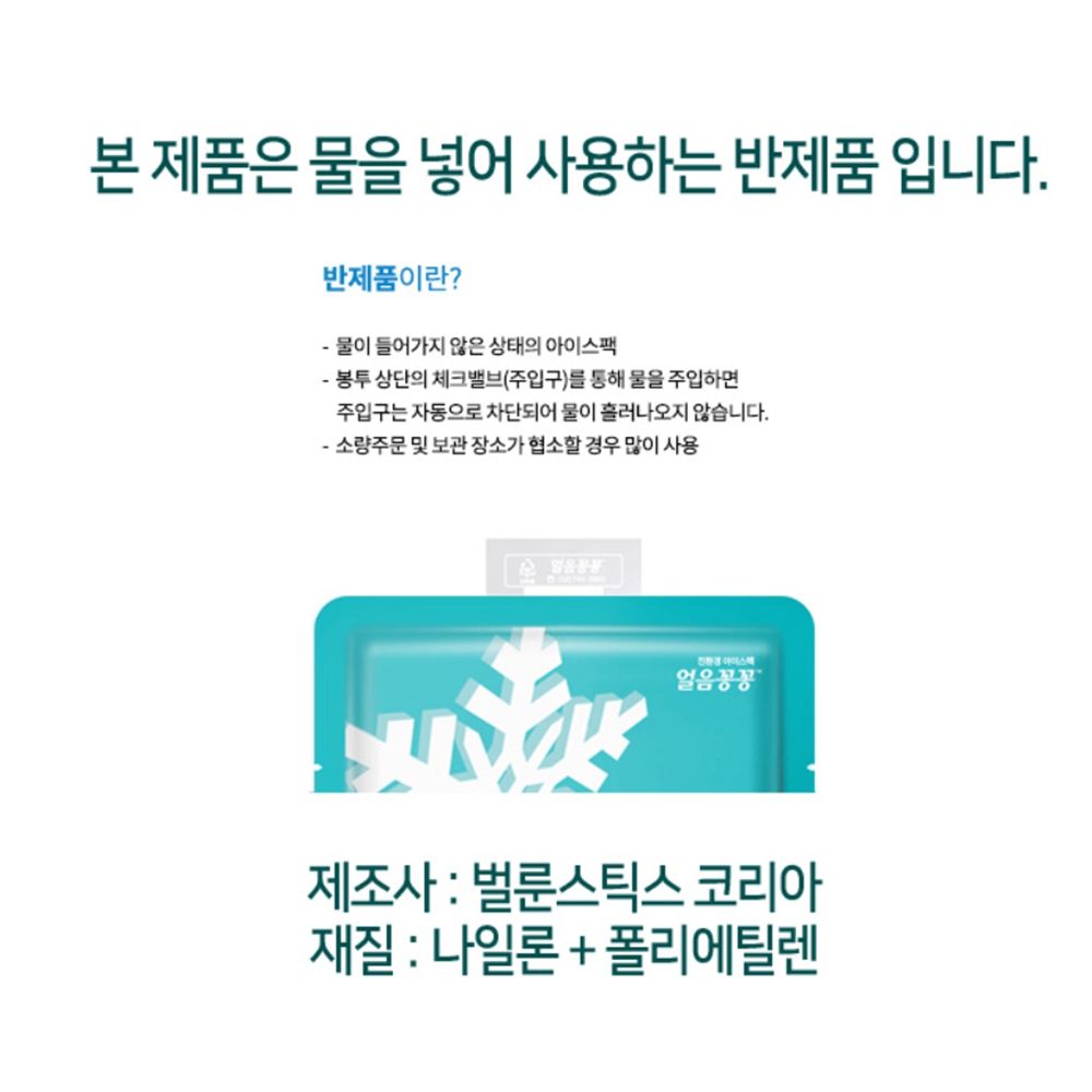 얼음꽁꽁 아이스팩 중 100매