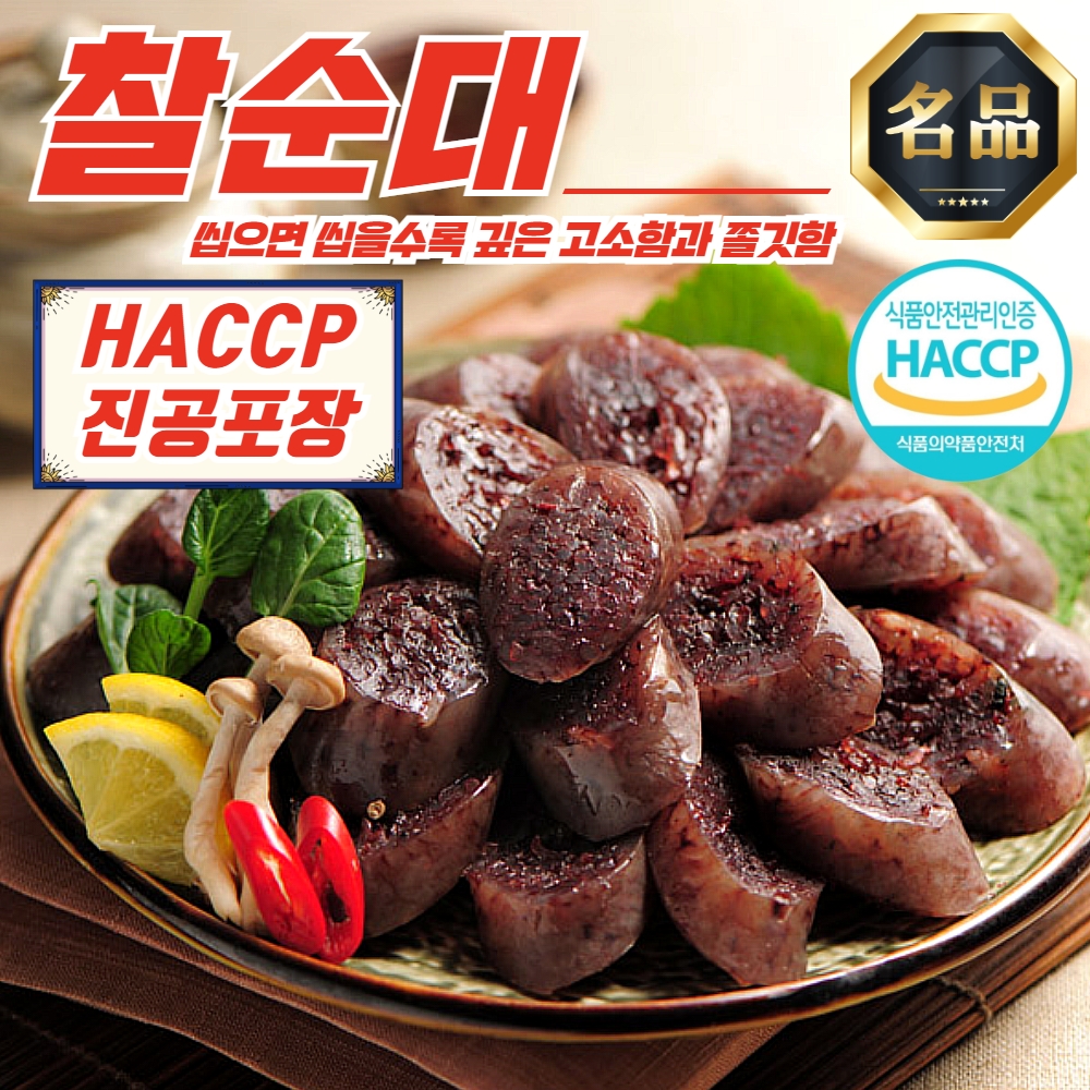 해드림 찰순대 2kg 국내산 돈육 HACCP
