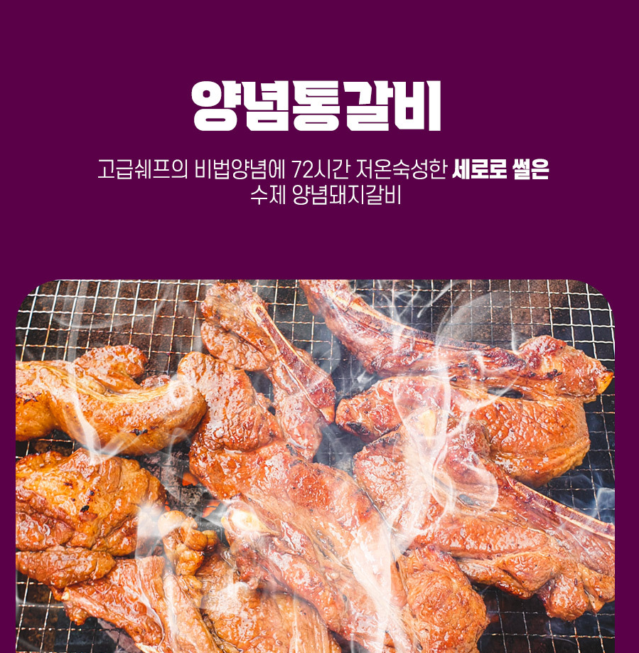 수제 양념 돼지갈비 왕갈비 통갈비 1kg