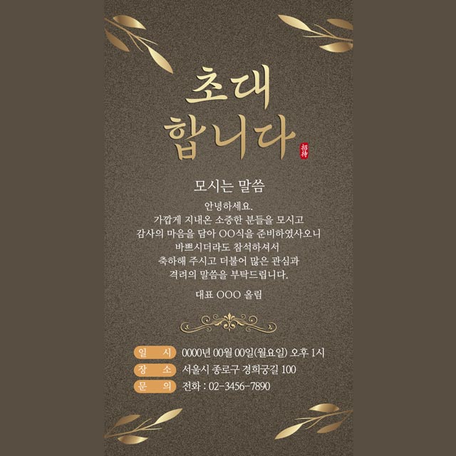 골드 모바일초대장 초청장 초대장디자인 초대장양식 6