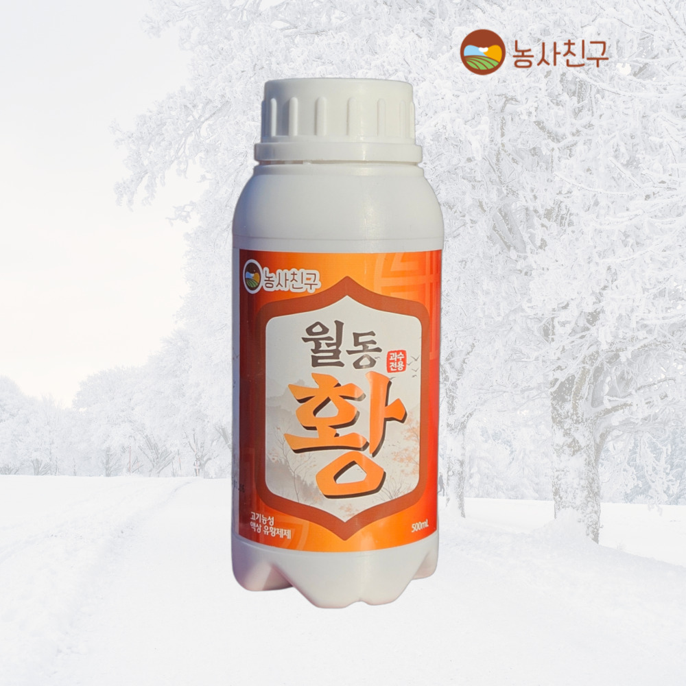 진황 겨울 유황 제 과수 보호 살충 월동유 토양 관주 석회보르도 액 비료 약 사과 감귤 블루베리 1개