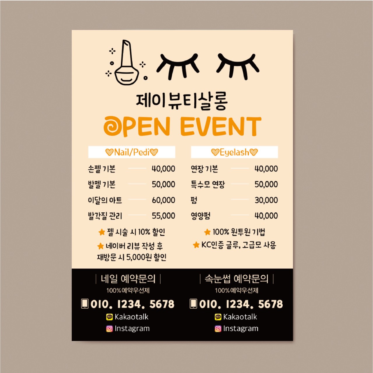 네일샵전단지 오픈이벤트전단지제작 A4 단면-2000매