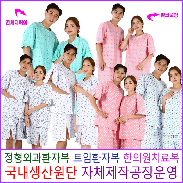 샤르망 치료용환의 트임환자복 한의원 정형외과 반바지 환자복41 신화920디자인 기본벨크로형 특대 1개