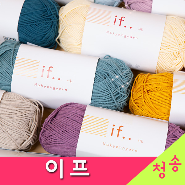 청송뜨개실 청송뜨개실 3시이전 이프 코튼실 10 1 도안증정 면실 if 털실 코마면 이프실 뜨개실 뜨개질 코바늘실 261 연라일락 1개