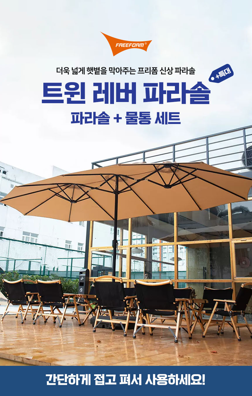 트윈 파라솔 물통포함 풀세트 특대형파라솔 야외 그늘막 비치 카페 테라스 옥상 횡단보도