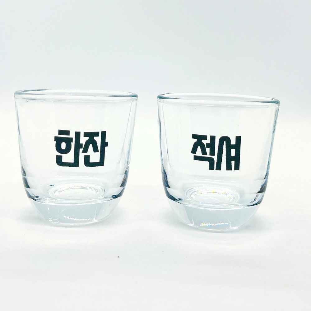 늘그대 한잔 적셔 특이한소주잔 감성소주잔 진로이즈백잔 진로소주잔 한방울잔 두꺼비 두껍상회 예쁜소주잔 집들이소주잔 1개