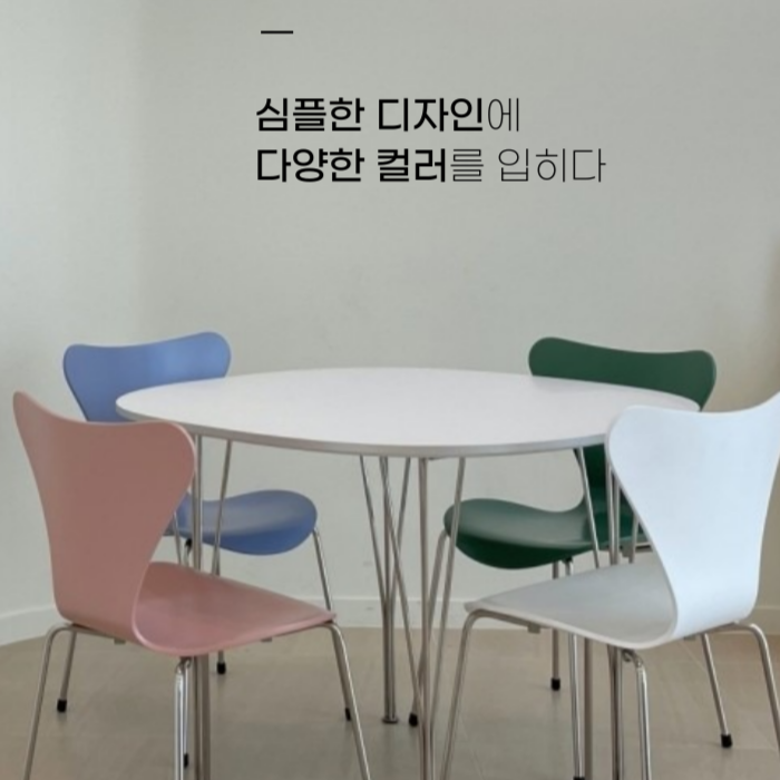 어웰마인드 세븐체어st 식탁의자 버터플라이체어 디자인체어 인테리어체어 10가지색상 1개