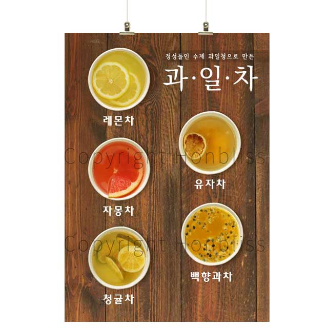 카페포스터 과일차 레몬차 생강차 오미자차 자몽차 커피사진포스터 카페배너 A2 HBPS-417