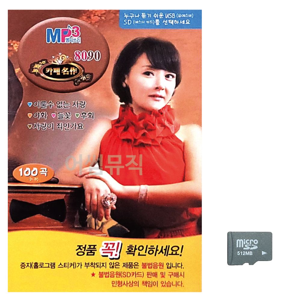 음악SD 금잔디 8090 카페명작