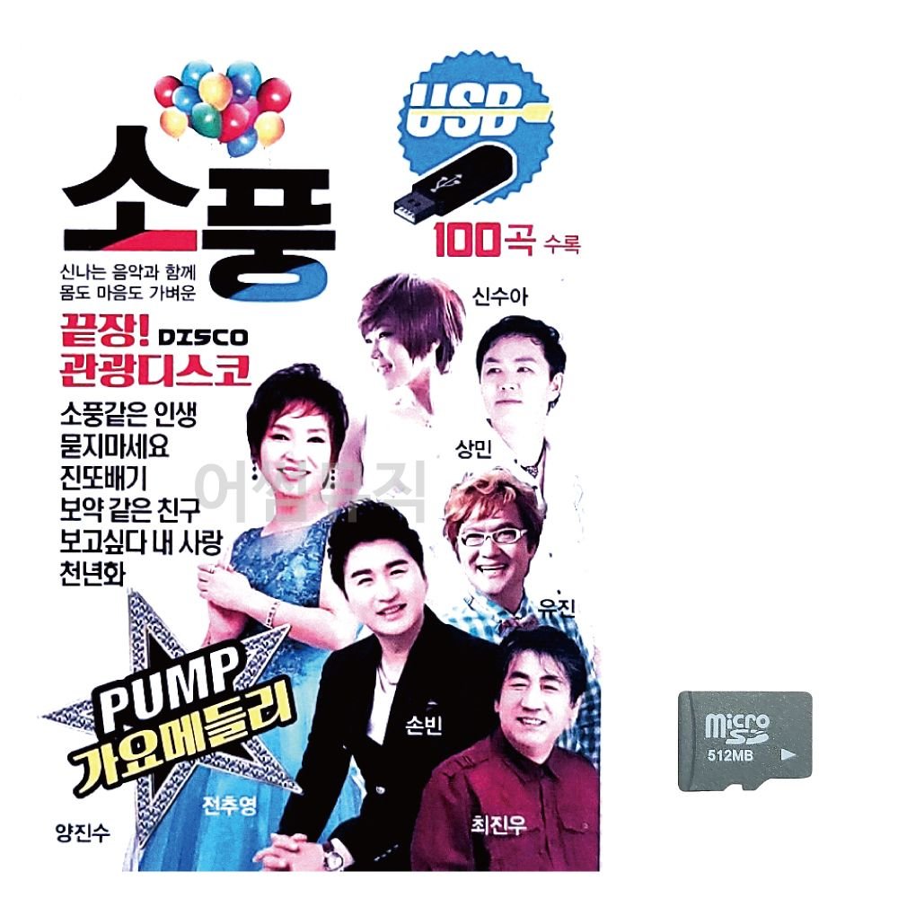 끝장 관광 디스코 소풍 노래 SD