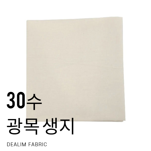 대림사 광목 30수 생지 광목원단 - 50 67 1-1 67