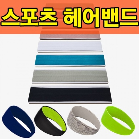 노네타 여름 기능성 스포츠 헤어밴드 2종