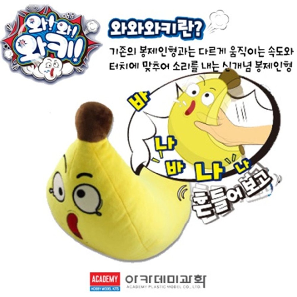 아카데미과학 AC 아카데미과학 와와와키 바나나
