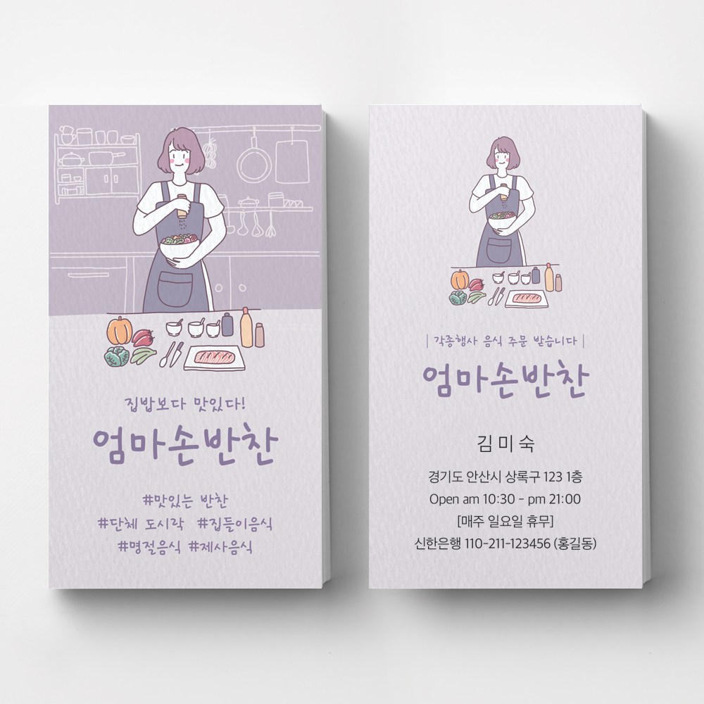 요리하는 예쁜일러스트 음식점 반찬가게 명함제작 음식점명함제작 인쇄 출력 빠른제작 스코틀랜드 200매 1번 기본명함