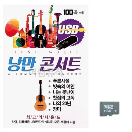 낭만콘서트7080