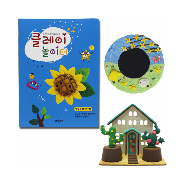 글로벌이지 클레이 놀이터 짝꿍놀이 1단계 초등 교재 교구