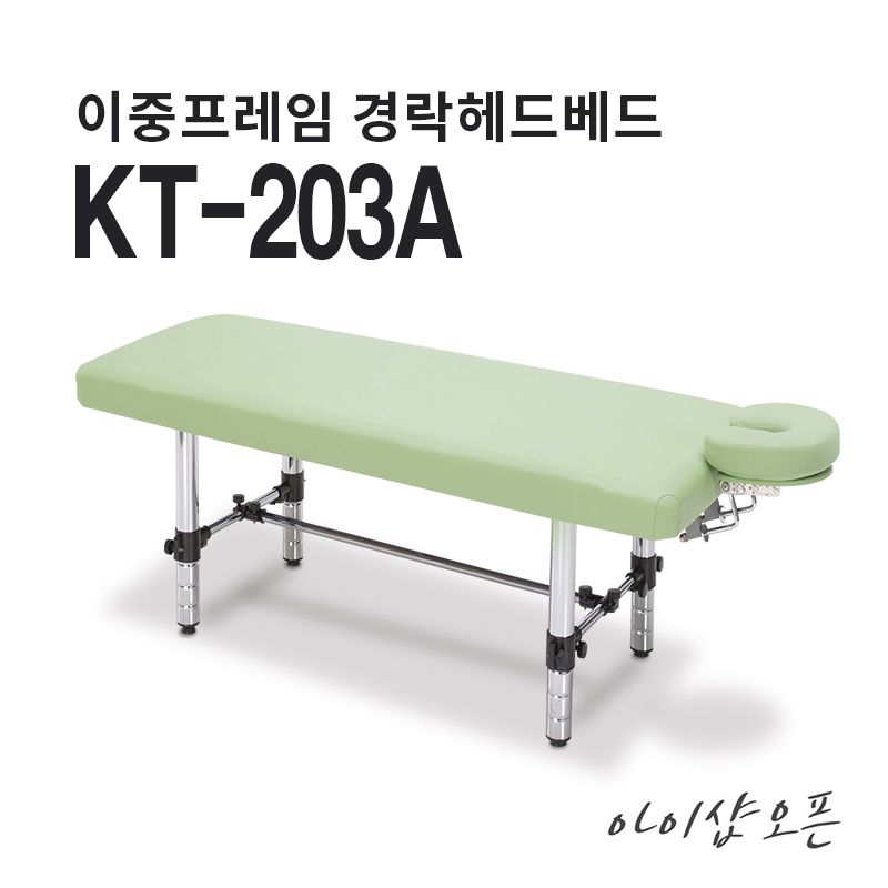 아이샵오픈 열선없음 고급형베드 경락베드 헤드베드 맛사지침대 - 열선X 1번 탈부착 헤드 KT-203A