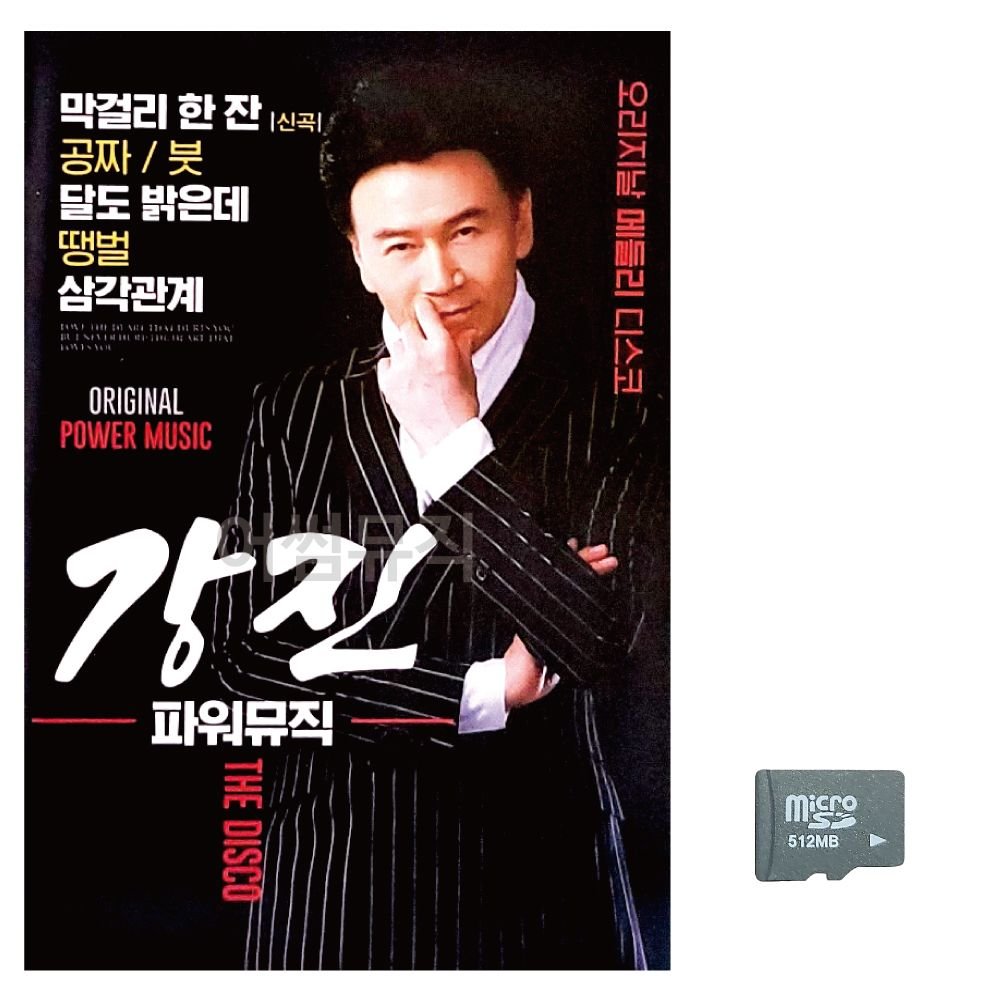 음악SD 강진 파워뮤직 오리지날 메들리 디스코