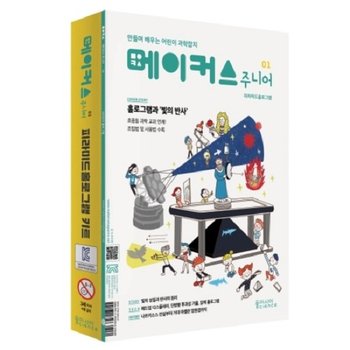 오피스넥스 메이커스 주니어 01 피라미드홀로그램 과학조립키트