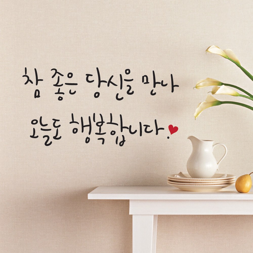 단비데코 현관문이벤트 남편 아내 생일 감동 레터링이벤트 2 당신을만나행복해