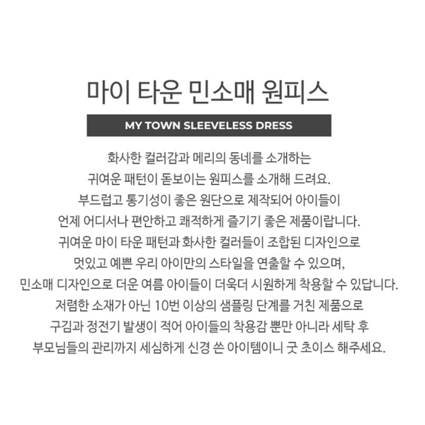 미니도우 미니도우 마이타운 민소매 원피스
