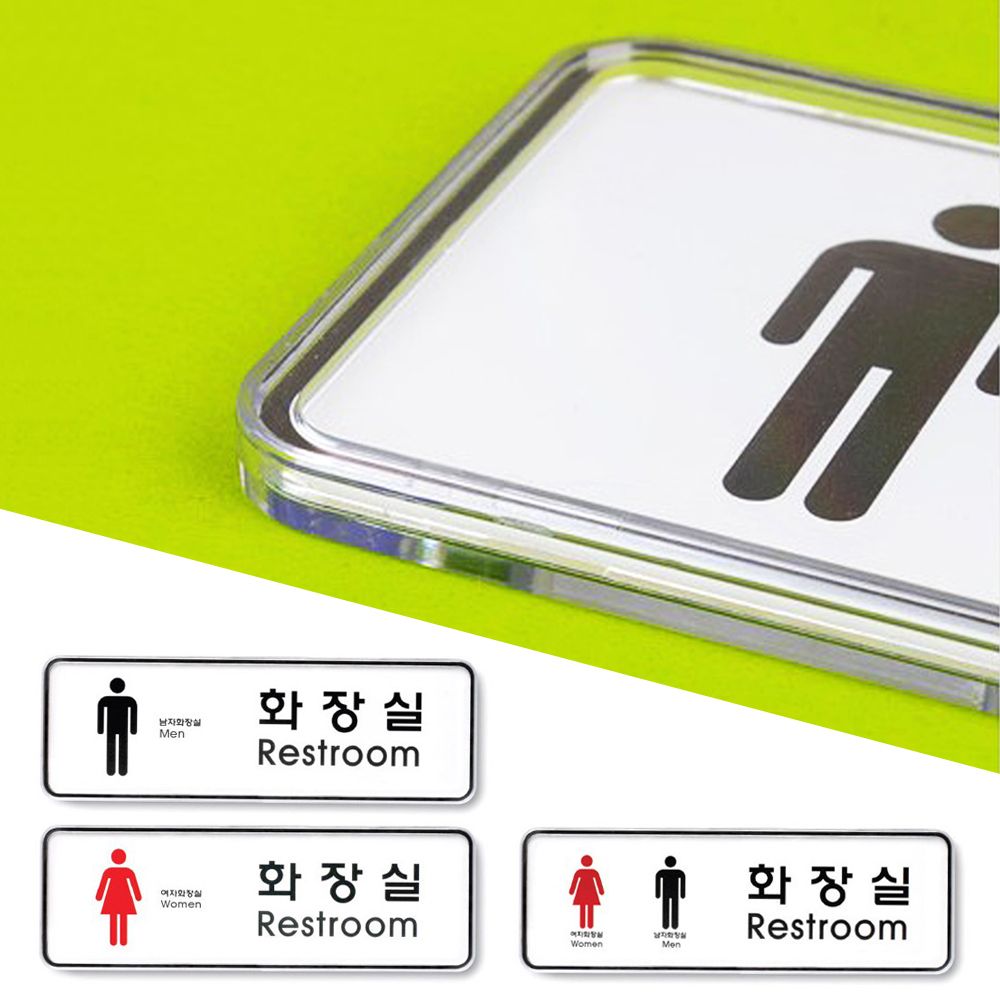 화장실 표지판 가로형 시스템사인 남녀 화장실안내판