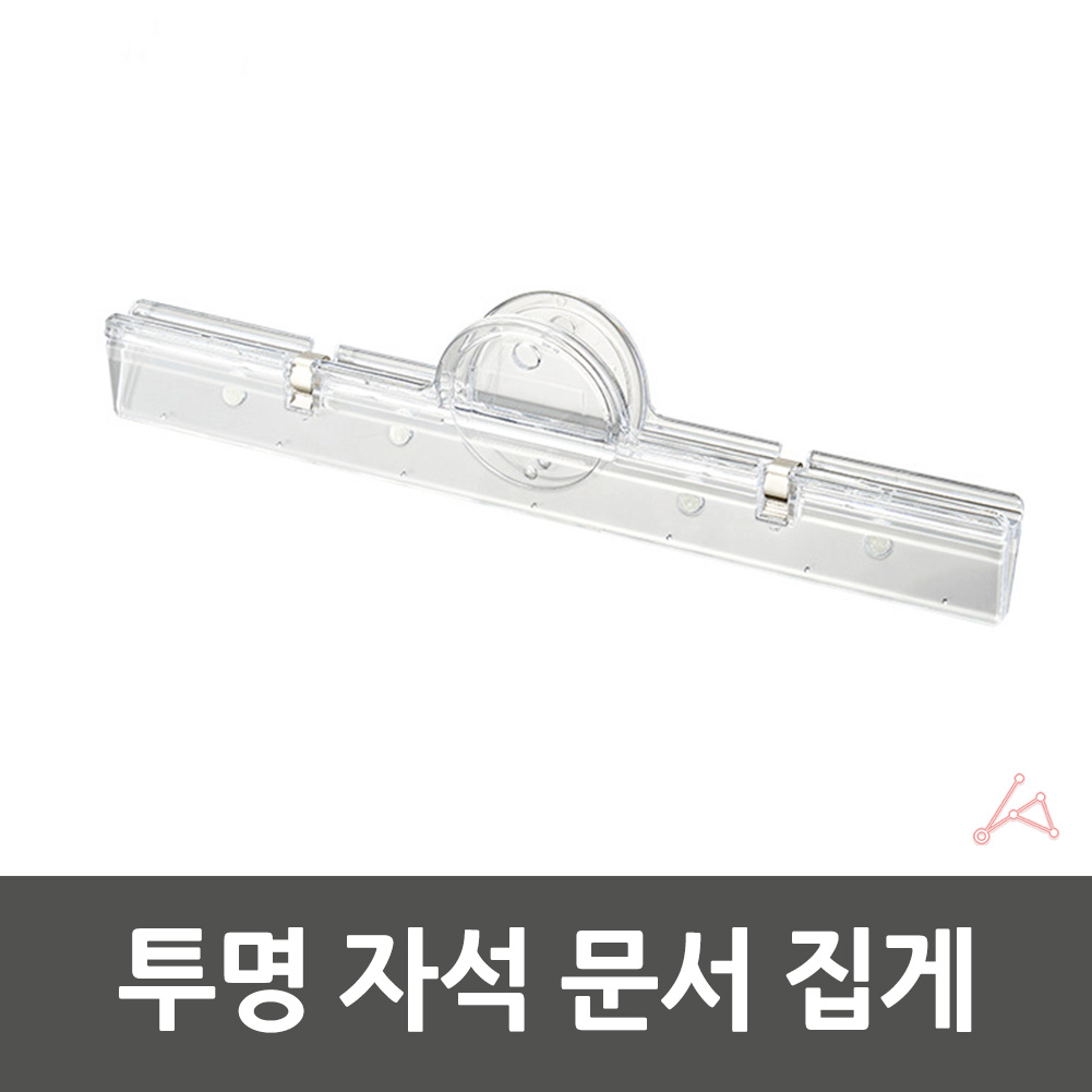 투명 자석 문서 집게