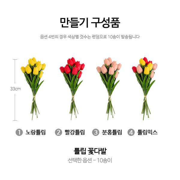 토단 튤립 꽃다발 만들기 분홍튤립 1인용 소품 선물