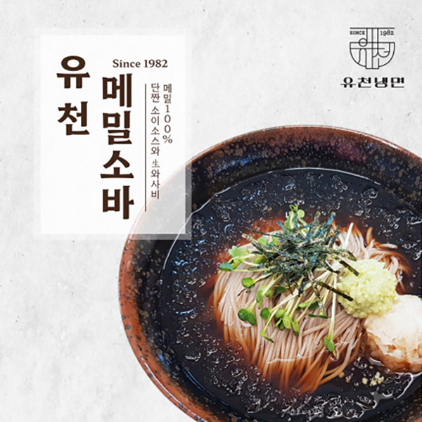 유천메밀소바 4인분