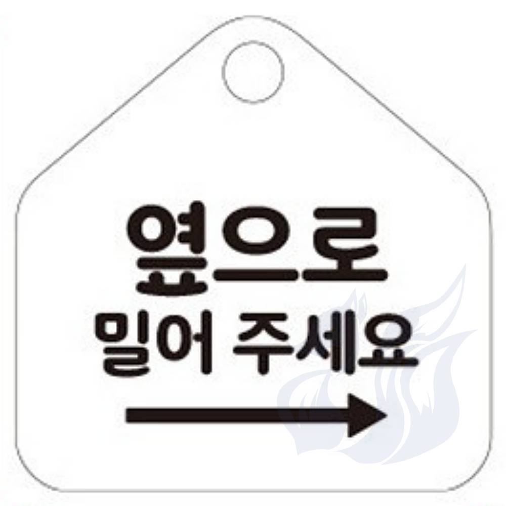 삼미호 옆으로 밀어주세요 우측 그림간판 매장안내문 도어사인