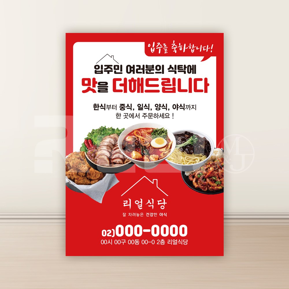 음식점 전단지 음식 배달 광고지 홍보지 전단 포스터 인쇄 A5 16절 사이즈 A5디자인1 x 8000매