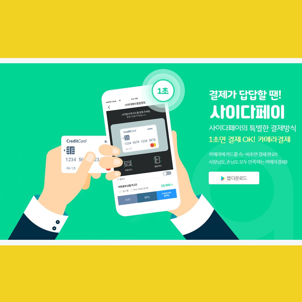 사이다페이 어플카드결제 비사업자카드단말기 무선카드단말기 스마트폰카드결제 카드단말기 법인 카드가맹점신청