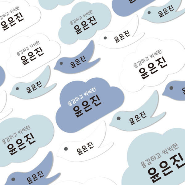 아트박스 디자인아지트 프리미엄네임스티커A4구름