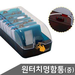 원터치 명함통 중형 색상랜덤 1P