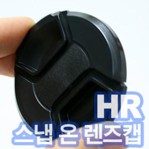 HR HR 스냅온 렌즈캡