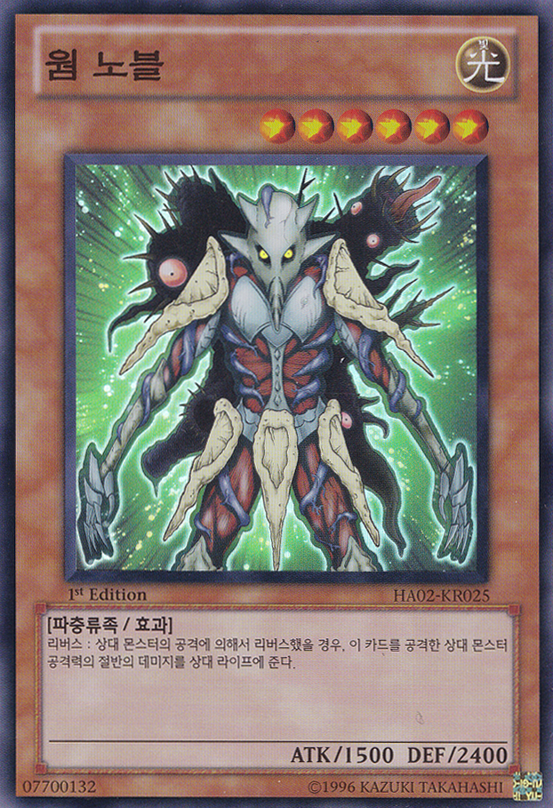 웜노블 Super Rare HA02-KR025