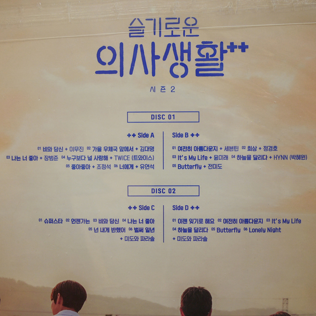 슬기로운 의사생활 시즌 2 O S T 하드커버 게이트폴드자켓 180g Solid Solid 2LP
