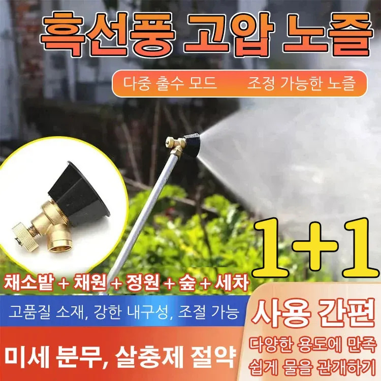 1 1 1 1 조절 고품질 고압노즐회전노즐 다용도 세차용 흑선풍 분사노즐 농업용 소재