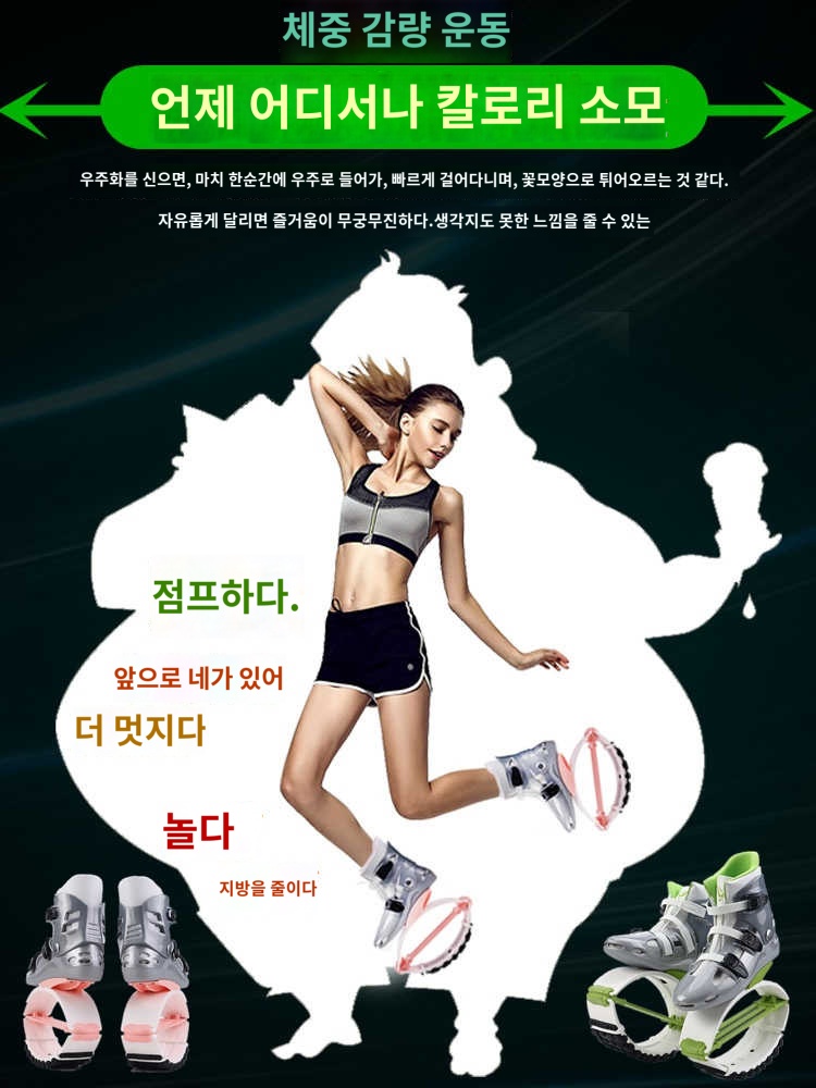 점핑 캉구 점프 슈즈 피트니스 바운스 뛰기 캥거루 슬리밍 바디 스포츠 신발