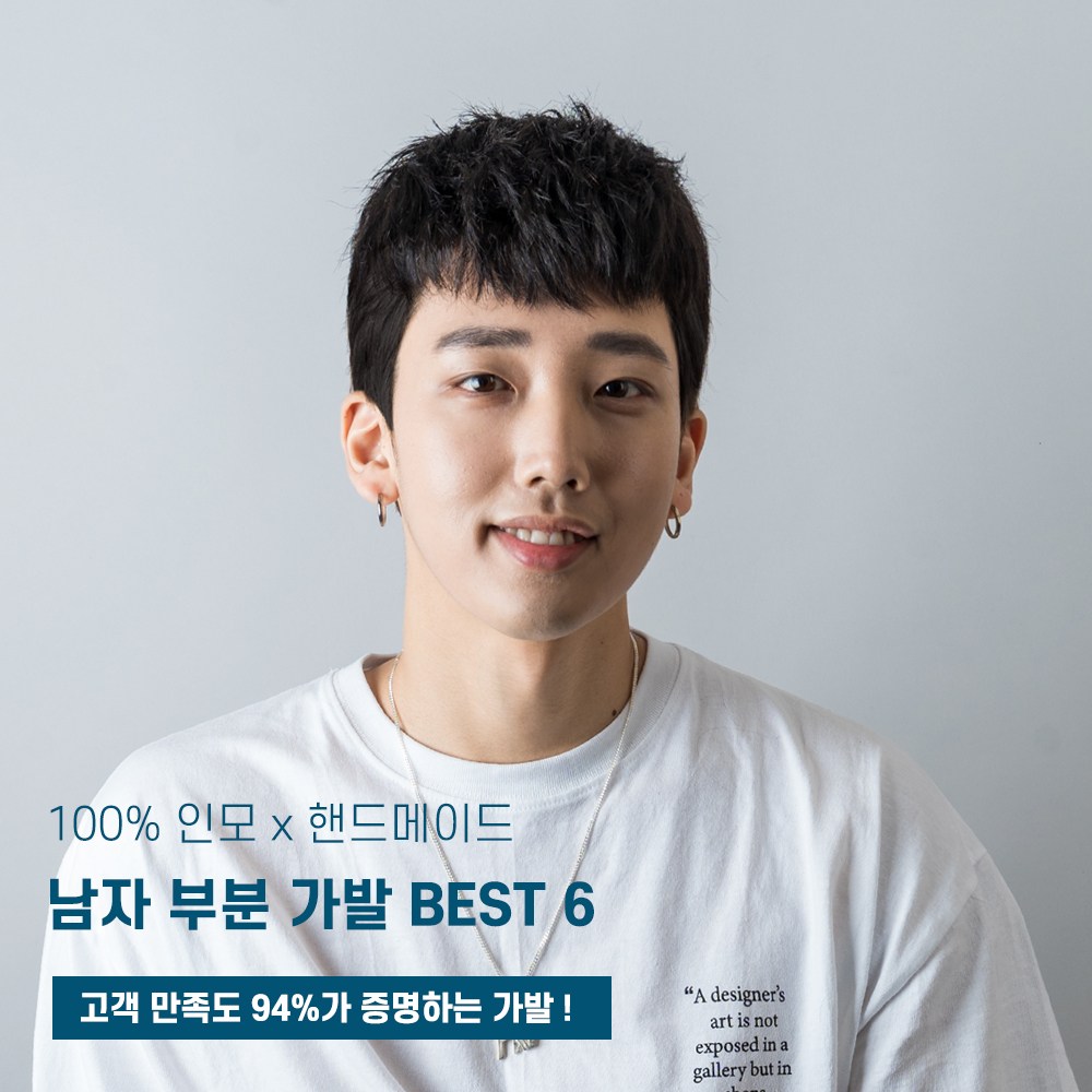 투애니위그 천연 인모 남자가발 모던시크컷 m자 정수리가발 부분가발 1개 3 볼륨매직댄디 M사이즈