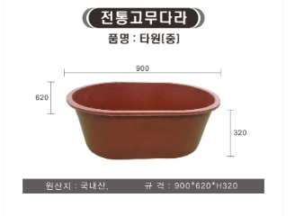 타원 사각 고무다라이 대형 1010x710